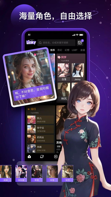 Linky AI语音互动界面